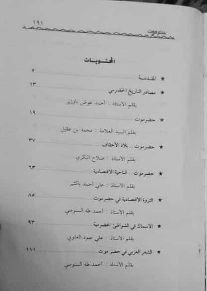 حضرموت فصول في التاريخ والثقافة والثروة - صورة إضافية 1